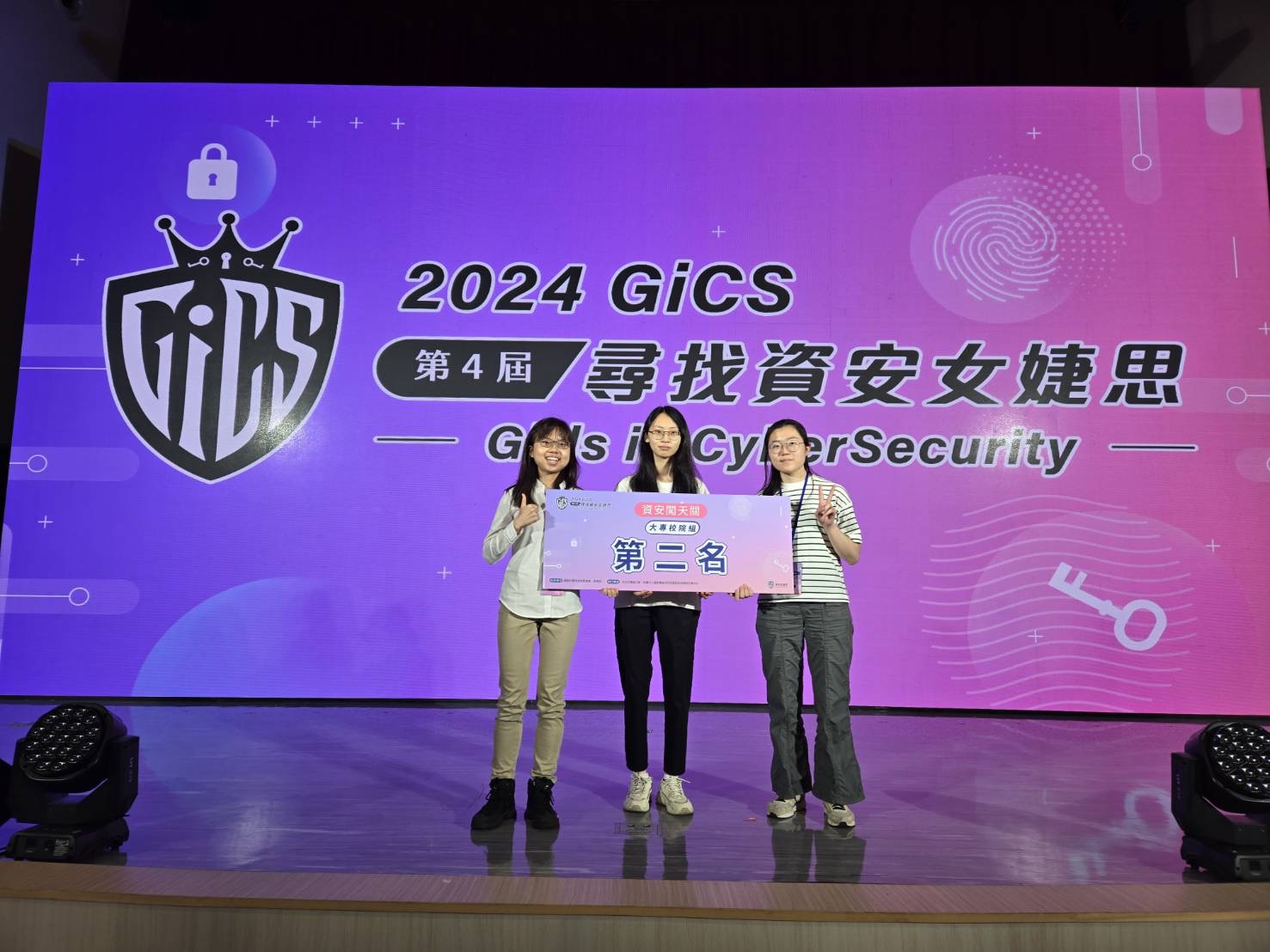 Our Students won the second place in the college category at the "2024 GiCS 4th Girls in CyberSecurity " competition organized by the NSTC and the Ministry of Education. -2024/4/27