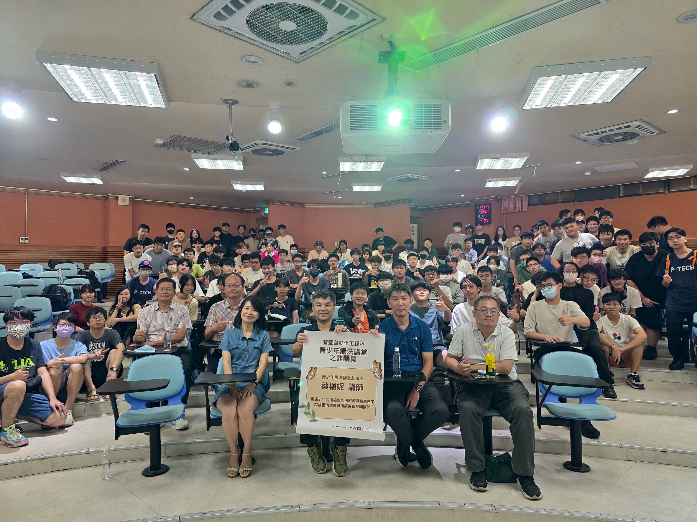邀請青少年觸法講堂創辦人蔡榭妮講師蒞科分享「青少年觸法講堂之詐騙篇」,全體師生踴躍參與!(2025/9/30)