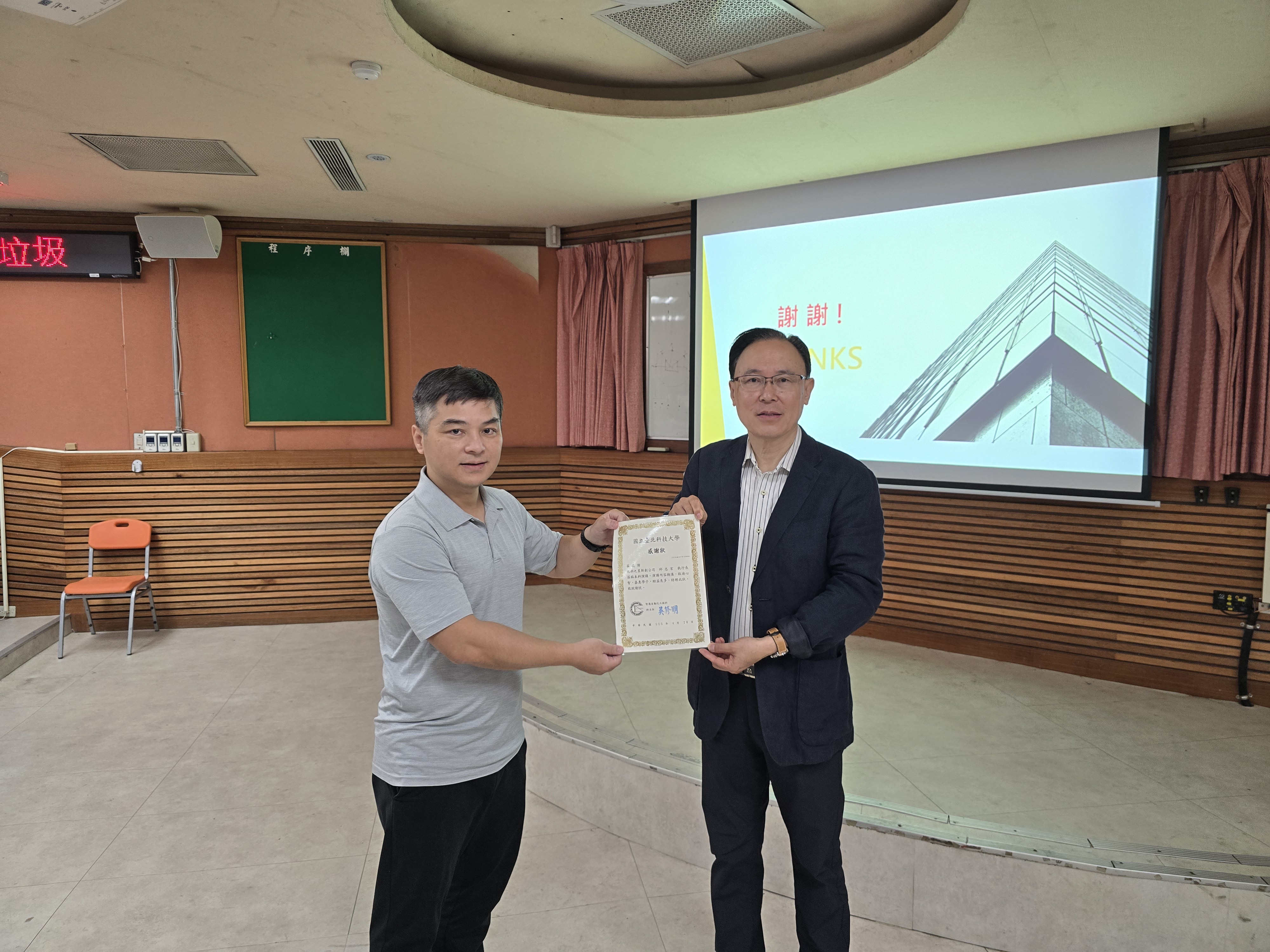 邀請北科之星新創公司執行長邱志宏博士蒞科分享「遽變中~創新價值與行銷策略的應用」，全體師生踴躍參與!(2026/4/28)